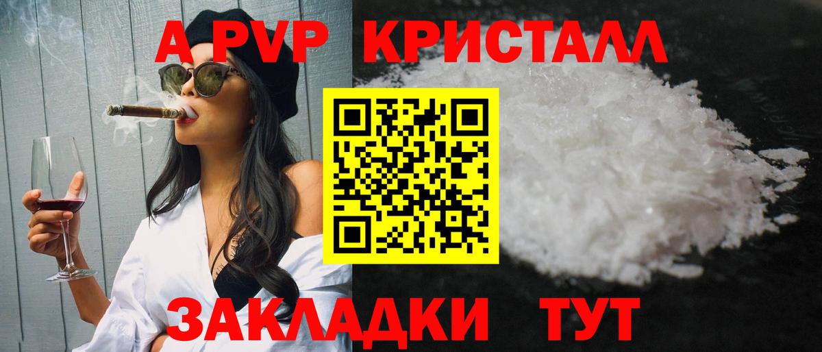 Alfa_PVP кристаллы Бердск