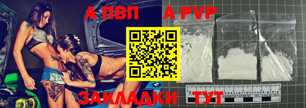 A-PVP Crystall  A-PVP VHQ  А ПВП  APVP кристаллы  Вход с VPN  Бердск 