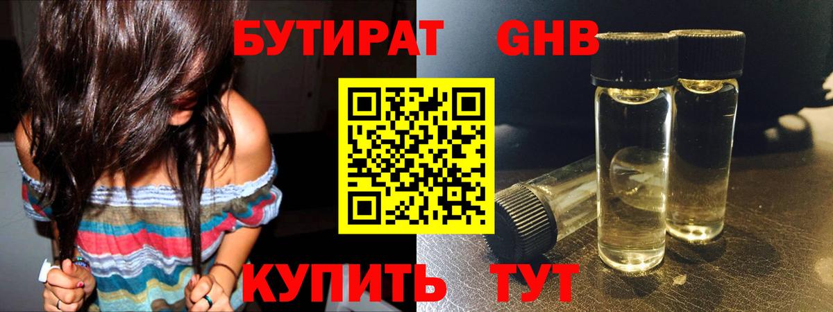 Бердск  БУТИРАТ бутик  Вход с VPN 