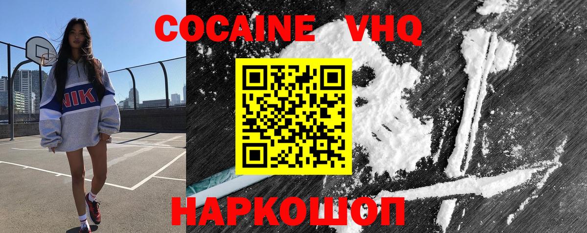 Кокаин Эквадор  COCAIN Эквадор  Вход с VPN  Бердск 