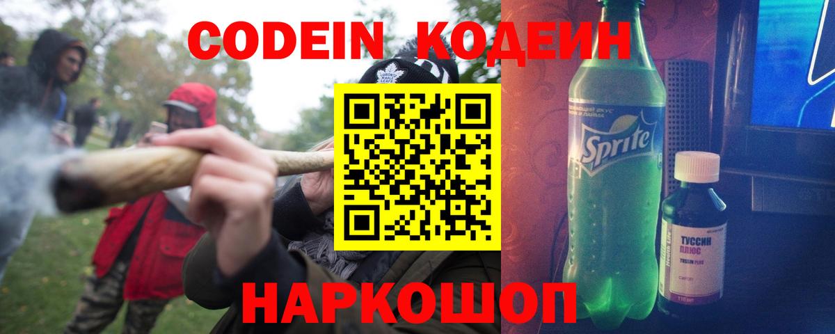 Кодеин напиток Lean (лин)  Вход с VPN  Codein Purple Drank  купить закладку  Бердск 