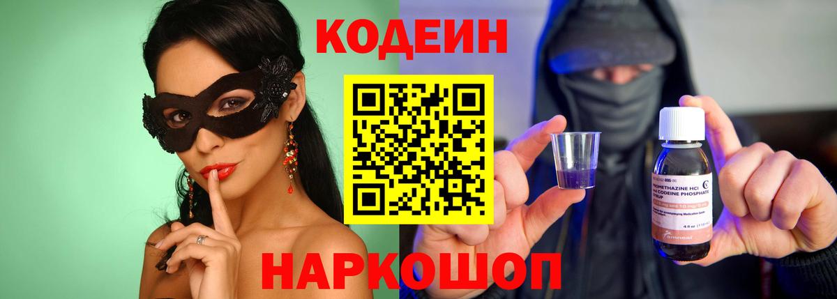 Кодеиновый сироп Lean напиток Lean (лин) Бердск