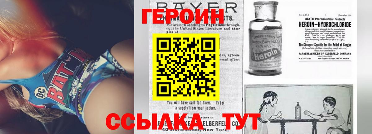 Героин  ГЕРОИН гречка  Вход с VPN  Бердск 