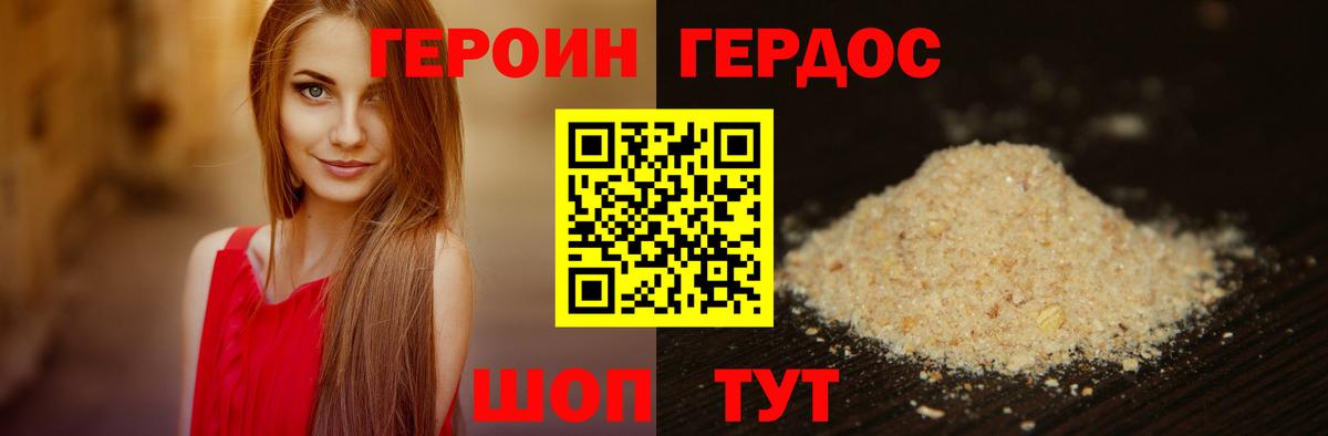 ГЕРОИН афганец Бердск