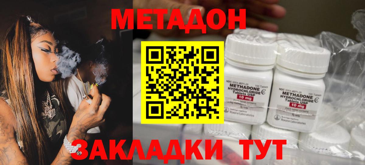 МЕТАДОН мёд  Метадон кристалл  Бердск  Вход с VPN 